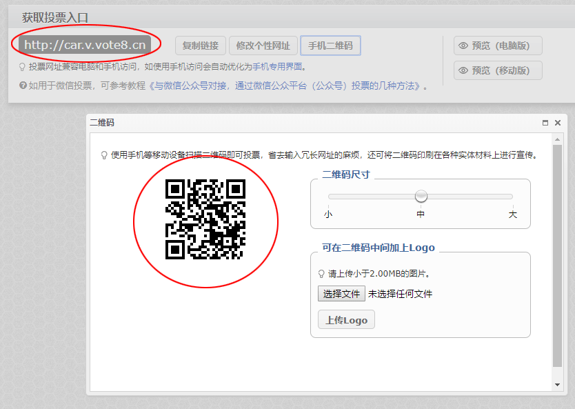 获取投票入口和链接