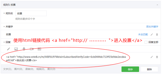 微信公众平台后台管理-关键词自动回复