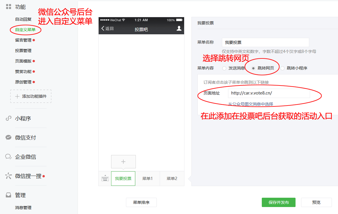 微信公众号菜单添加投票链接