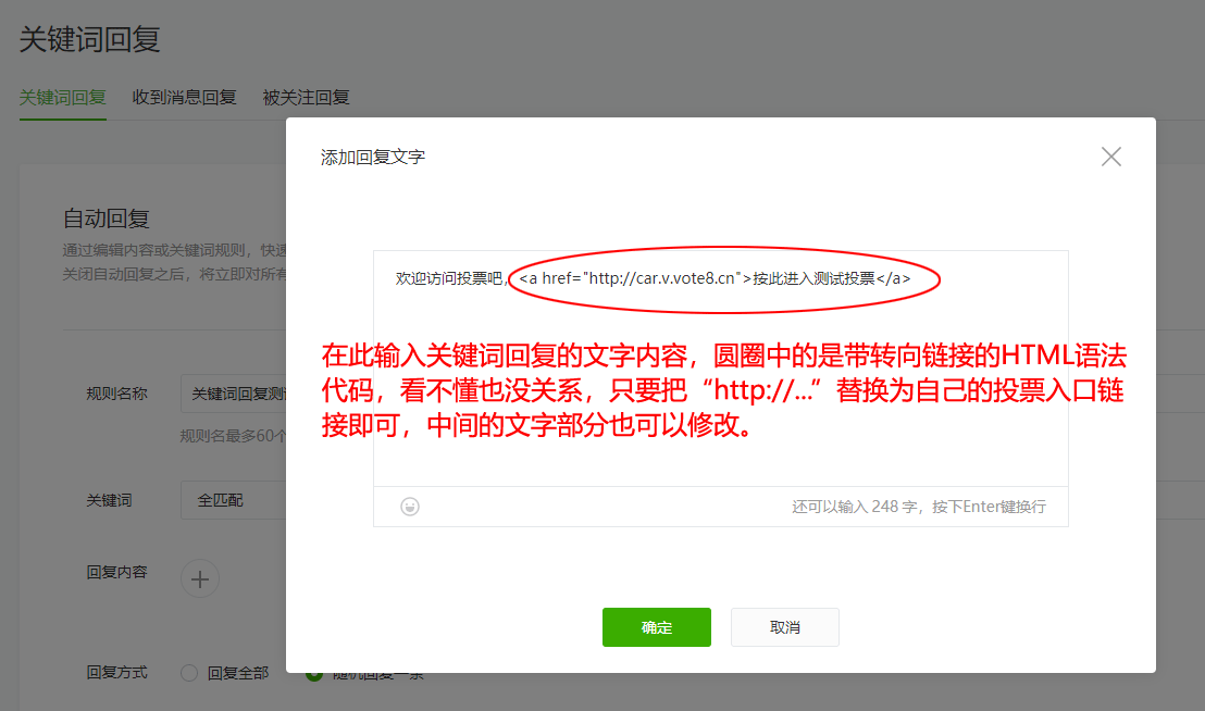 微信公众号关键词回复投票链接