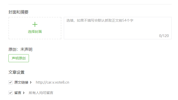 微信公众号阅读原文添加投票链接