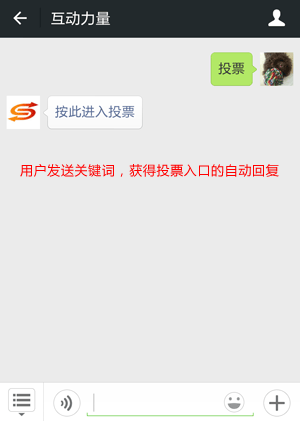 关键词自动回复前台手机端效果
